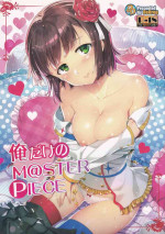 (COMIC1☆8) [ReDrop (Miyamoto Smoke, Otsumami)] Ore dake no M@STERPIECE (THE IDOLM@STER)
