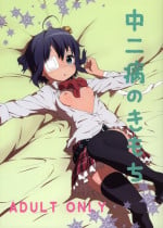 (CT21) [Tengudou (Tengudake)] Chuunibyou no Kimochi (Chuunibyou demo Koi ga Shitai!) [English] [TOPKEK]