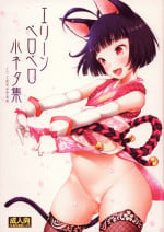 (COMIC1☆8) [Team Kihara (Mojarin)] Elin Peropero Small story collection (TERA The Exiled Realm of Arborea)