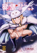(COMIC1☆8) [Hakueki Shobou (A-teru Haito)] Hatsujou Stray Cat (Witch Craft Works)