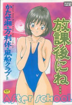 [Anthology] Houkago ni ne...