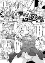 [Murakami Takashi] Neko no Ongaeshi