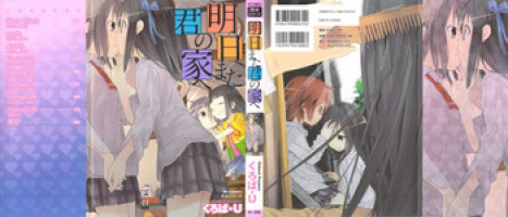 [Cloba.U] Asu Mata Kimi no Ie e