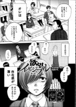 [Sabusuka] Yokubou Invisible Ch. 1-3