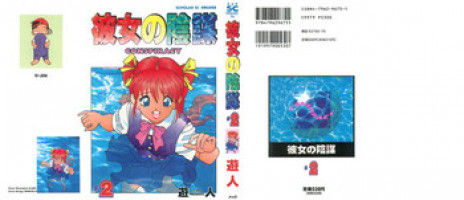 [U-Jin] Kanojo no Inbou 2 - Conspiracy 2