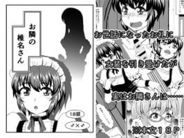 [Sainometei] Otonari no Shiina-san