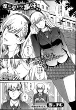[Nishi Shizumu] Boku no Shiawase na Shumi Ch.1-2