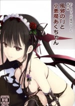 [Heikoushihenkei (Kawanakajima)] Akui-san ga Kaze hi-ta Bangaihen Kaze no 「」 to shouakuma Aku-chan