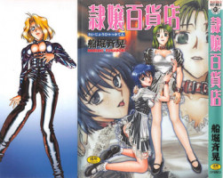 [Funabori Nariaki] Reijyou Hyakkaten