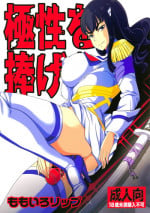 (C85) [Momoiro-Rip (Sugar Milk)] Kyokusei o Sasageyo! | Offer me your extreme nature! (Kill la Kill) [English] [Mederic64]