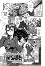 [AHOBAKA (Aho)] Hoshoku no Su | Prey Nest (Girls forM Vol.04) [English] [SaHa]
