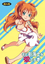 [Kurione-sha (YU-RI)] Chibi Koukaishi o Mederu Hon (One Piece) [Digital]