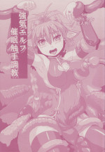 (C84) [Search-Light (Kurosaki Kotora)] Tsuyoki Elf Sennou Shokushu Choukyou