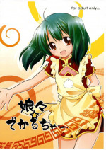 (SC39) [Titokara 2nd Branch (Manami Tatsuya)] Nyannyan Deculture (Macross Frontier) [Textless]