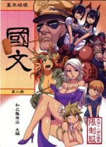 (FF21) [Turtle.Fish.Paint (Abi Kamesennin)] Dounen Hakai #04 ~Kokugo no Kyouka‧sho~ Vol.2 | Childhood Destruction 04 - Kingdom Works Vol. 2 [English] {doujin-moe.us}