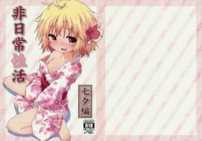 (C86) [Gainamon (Natsu no Koucha)] Hi Nichijou Seikatsu -Tanabatahen- (Touhou Project)