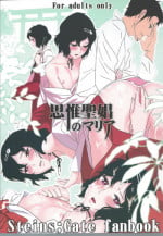 (C81) [Ikujinashi no Fetishist] Shiiseishou no Maria (Steins;Gate)
