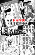 [BoBoBo] Boshi Destiny [Chinese] [名潴學園漢化]