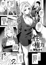 [Tomohiro Kai] Sei No Kenryoku [Chinese]