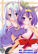 (FF24) [Nikoushikou (Nekosaki Aoi)] Yougi Jinsei - No Loli No Life (No Game No Life) [Chinese]