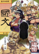 (FF22) [Turtle.Fish.Paint (Abi Kamesennin)] Dounen Hakai #06 ~Kokugo no Kyouka‧sho~ Vol. 3 [Chinese]
