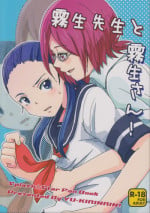 (C82) [YU-KIRINRIN! (Yu)] Kiryuu Sensei to Kiryuu-san! (Futari wa Precure Splash Star)