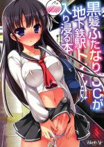 (CT24) [HarthNir (Misakura Nankotsu)] Kurokami Futanari JC ga Chikatetsu-eki Toilet ni Iribitaru Hon