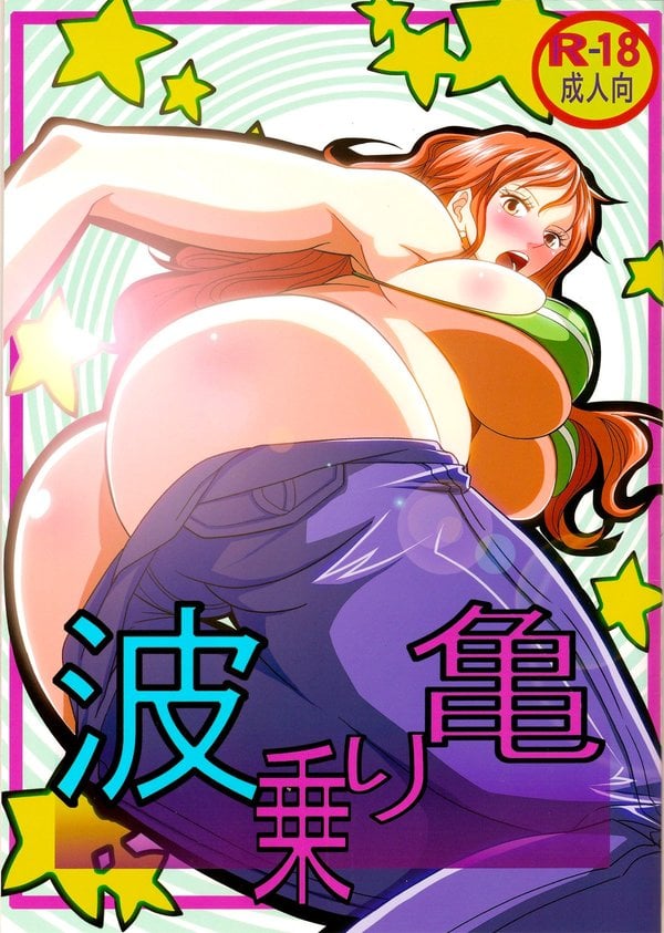 (C84) [Kairanban (Emine Kendama)] Benten Kairaku 24 Nami Nori Kame (One Piece, Dragon Ball) [English] [Fated Circle]