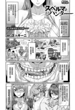 [Zucchini] Sperma hunter (Comic Unreal 2014-10) [Chinese] [無邪気漢化組]