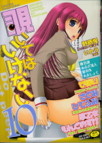 [Anthology] Do Not Peep 10 (Nozoite wa Ikenai 10)