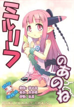 (SC34) [Kazeuma (Minami Star)] Milreaf no Anone (Summon Night 4) [Chinese] [脸肿汉化组]