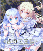 (C93) [Kinokonomi (kino)] Kinoko Oukoku