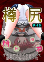 [Asanoya (Kittsu)] Seishinhoukai Surumade Kusugurimakutte Ryoujoku Shitemiru Test VI -Tarushiri- (Vividred Operation) [Chinese] [Digital]