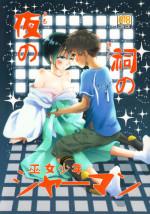 (J.GARDEN 43) [Natsukanmi (Ko-ri Azuki)] Yoru no Hokora Shaman