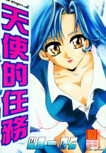 [U-K] Tenshi no Oshigoto | The Angel's Job [Chinese]