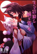 (Reitaisai 11) [Tecoya (Yatsugi Teco)] Haeteru Kagerou-san ga Momiji-chan wo Osou Hon (Touhou Project)
