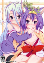 (FF24) [Nikoushikou (Nekosaki Aoi)] Yougi Jinsei - No Loli No Life (No Game No Life) [English] [Facedesk + PSYN]