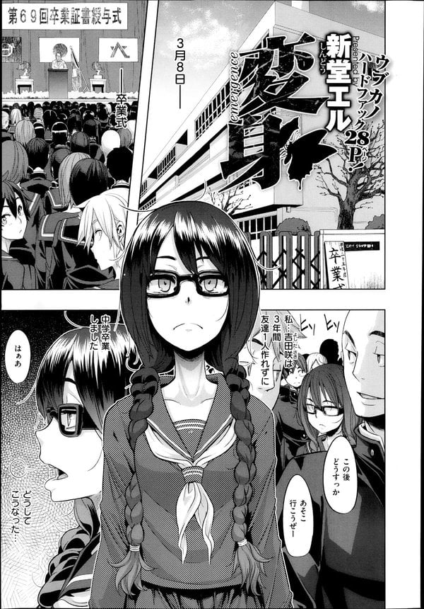 [ShindoL] Henshin -metamorphosis- Ch. 1-4