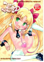(COMIC1☆5) [Byousatsu Tanukidan (Saeki Tatsuya)] DEAD OR ALIVE Chu~Chu~ (Lotte no Omocha!)