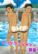 [Doronko Yuuyake] Ketsuge Pool Side Seika [Digital]
