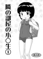 [Izumi Gakuen (School Izumi)] Tonari no Heya no Shougakusei 1
