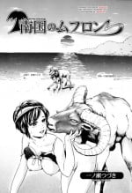[Ichinose Tsuzuki] Nangoku no Mouflon | Mouflon of the South (Kemono For Essential 7) [Chinese]
