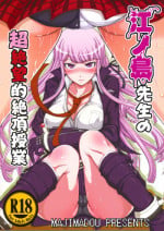 (C85) [Majimadou (Matou)] Enoshima-sensei no Chou Zetsubou-teki Zecchou Jugyou + Futaket Paper (Danganronpa)