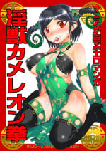[A-WALKS (Fujishima Sei1go)] Mania ga Yorokobu Eromanga "Injuu Cameleon Ken" (Jyuken Sentai Gekiranger) [Digital]