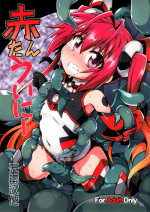 (C87) [Tomoshibiya Koubou (Tomoshibi Hidekazu)] Aka Tan Weenie (Ore, Twintail ni Narimasu.) [Chinese] [无毒汉化组]