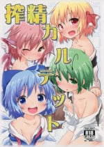 (C87) [Gainamon (Natsu no Koucha)] Sakusei Quartet (Touhou Project)