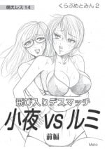 [Moewrest (Meto)] Moewrest 14 Tobiiri Death Match Sayo vs Rumi < Zenpen > [Digital]