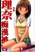 (SC17) [Crimson (Carmine)] Rina Chikan Higai (Pretty Face)