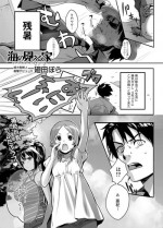 [Kaida Bora] Umi no Mieru Ie (Canopri Comic 2011-11)