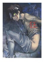 (Hekigai Chousa Haku 2) [Yaoya, Samoimon (Tometo, Samoimo)] Shinen no Kyouken | Mad Dog of the Abyss (Shingeki no Kyojin) [English] [Moy Moe Scans]